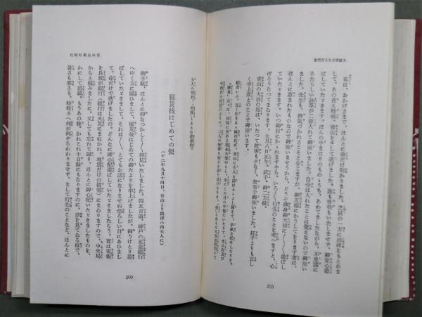 九条武子夫人書簡集(佐佐木信綱 編) / 古本、中古本、古書籍の通販は