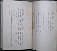 良寛和尚尺牘
