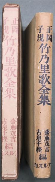 没後十年追慕 佐藤佐太郎書画名品集(歩道短歌会) / 古書舗 フクタ