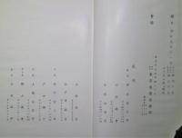 淺田家藏品展觀入札　昭和9年11月26日入札