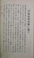 平城包囲攻撃　上・下巻合巻