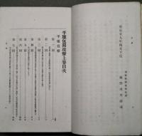 平城包囲攻撃　上・下巻合巻
