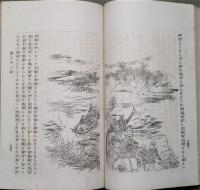 平城包囲攻撃　上・下巻合巻