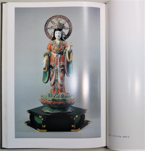 注目 平野富山木彫作品集(平野富山著) / 古本、中古本、古書籍の通販 アート・デザイン・音楽