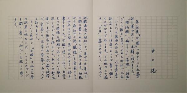 詩画集 北国(詩: 井上靖 ; 画: 脇田和) / 古本、中古本、古書籍の通販 