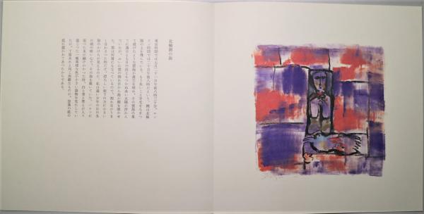 詩画集 珠江(井上靖詩 ; 脇田和画) / 古本、中古本、古書籍の