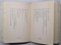 運命と碁をする男