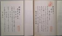 桜園集 上下2冊