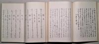 桜園集 上下2冊