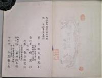 桜園集 上下2冊