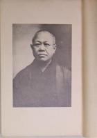 稲垣逸平翁の思出