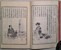 絵入赤穂四十七士詩伝　上下