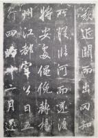 宋拓東雲麾将軍碑