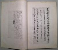 宋拓東雲麾将軍碑