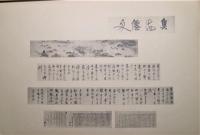 平洲先生遺墨