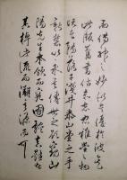 山陽頼先生大廟帖 : 完