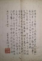 山陽頼先生大廟帖 : 完