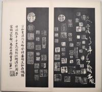 顔魯公書祭姪帖　別紙「顔魯公祭姪季明文藁釈文」付