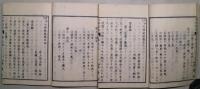 心理新説
　巻1～4　全4冊