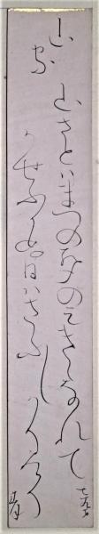 【実に雅】大田垣蓮月尼 『三月三日』 短冊 ひな祭 2025年最新】Yahoo!オークション -蓮月 短冊の中古品・新品・未