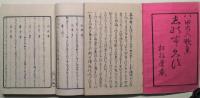 志能布草　（しのぶ草）　小本全4冊
