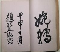 竹香遺稿