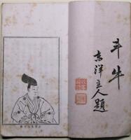 奎堂遺稿　乾坤