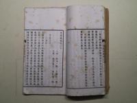 奎堂遺稿　乾坤
