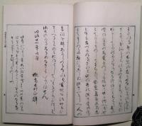 万葉集美夫君志　訂正再版　全4冊帙入