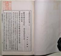万葉集美夫君志　訂正再版　全4冊帙入