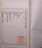 万葉集美夫君志　訂正再版　全4冊帙入