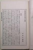 万葉集美夫君志　訂正再版　全4冊帙入