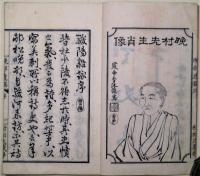 晩村遺稿