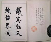 楠正成一巻之書
