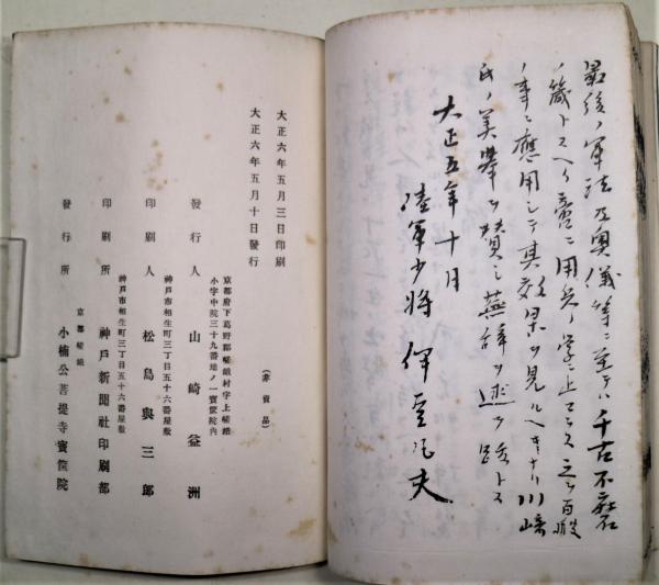 Amazon.co.jp: 楠木正成『櫻井之書』寛文元年序刊 江戸時代和本