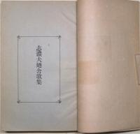 橘曙覧全集