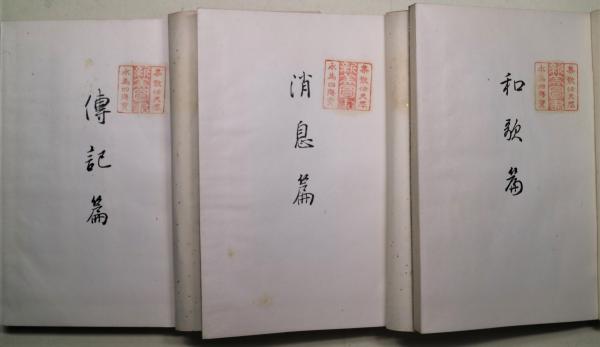 蓮月尼全集/思文閣出版/蓮月尼（単行本）