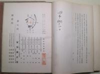 田中訥言