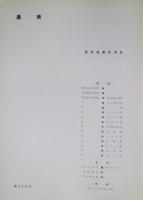 墨美　第238号　秀吉自筆の消息