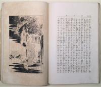 新小説　第二号　かるかや物語