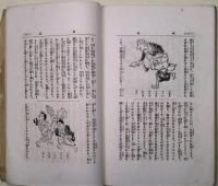 新小説　第二号　かるかや物語