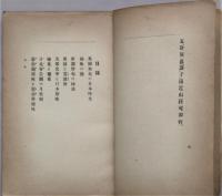 山窓夜話 : 冷灰二筆