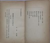山窓夜話 : 冷灰二筆