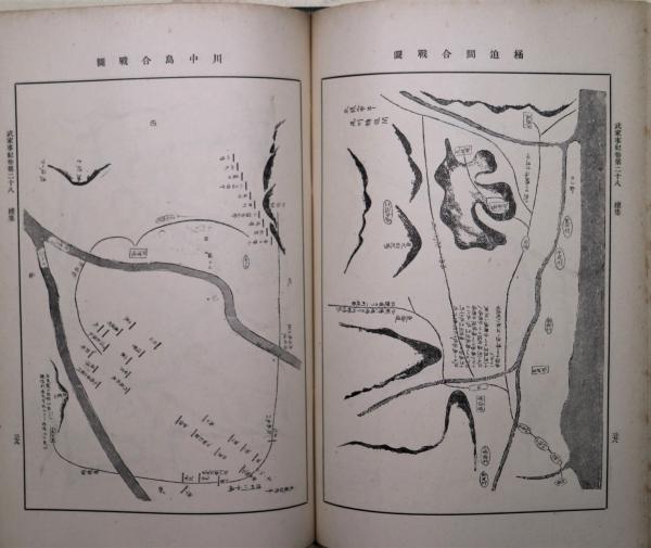 昭和十八年初版　【 山鹿素行集　全八巻 】　国民精神文化研究所　兵法　武教　武経 武教全書 | 津軽デジタル風土記