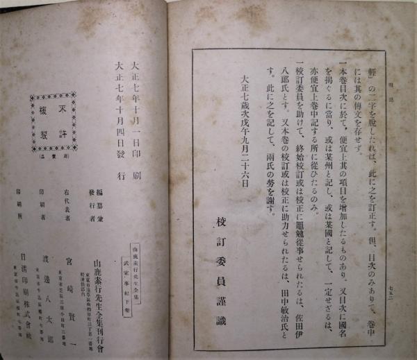 武家事紀(素行子山鹿高興 著) / 古本、中古本、古書籍の通販は「日本の