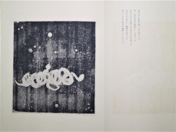 駒井哲郎 「丸山薫詩集（蟻のいる顔）より1」 額装 235部限定