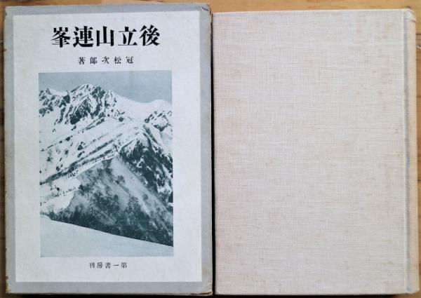 古書　アルパインガイド 26号　立山•剣•薬師岳 古書アルパインガイド 26号立山•剣•薬師岳