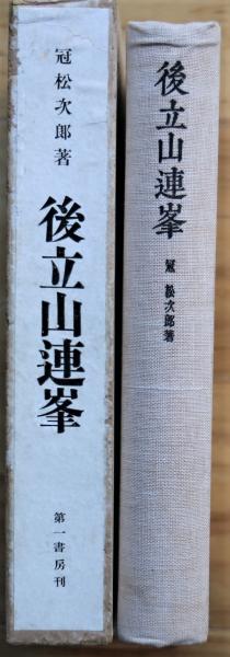 古書　アルパインガイド 26号　立山•剣•薬師岳 本 古書 アルパインガイド 26号 立山•剣•薬師岳