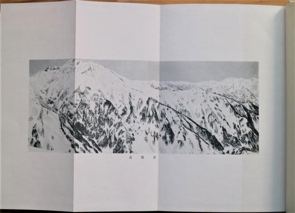 古書アルパインガイド 26号立山•剣•薬師岳