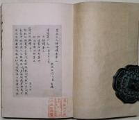 古本漢語燈録　（黒谷上人語燈録）